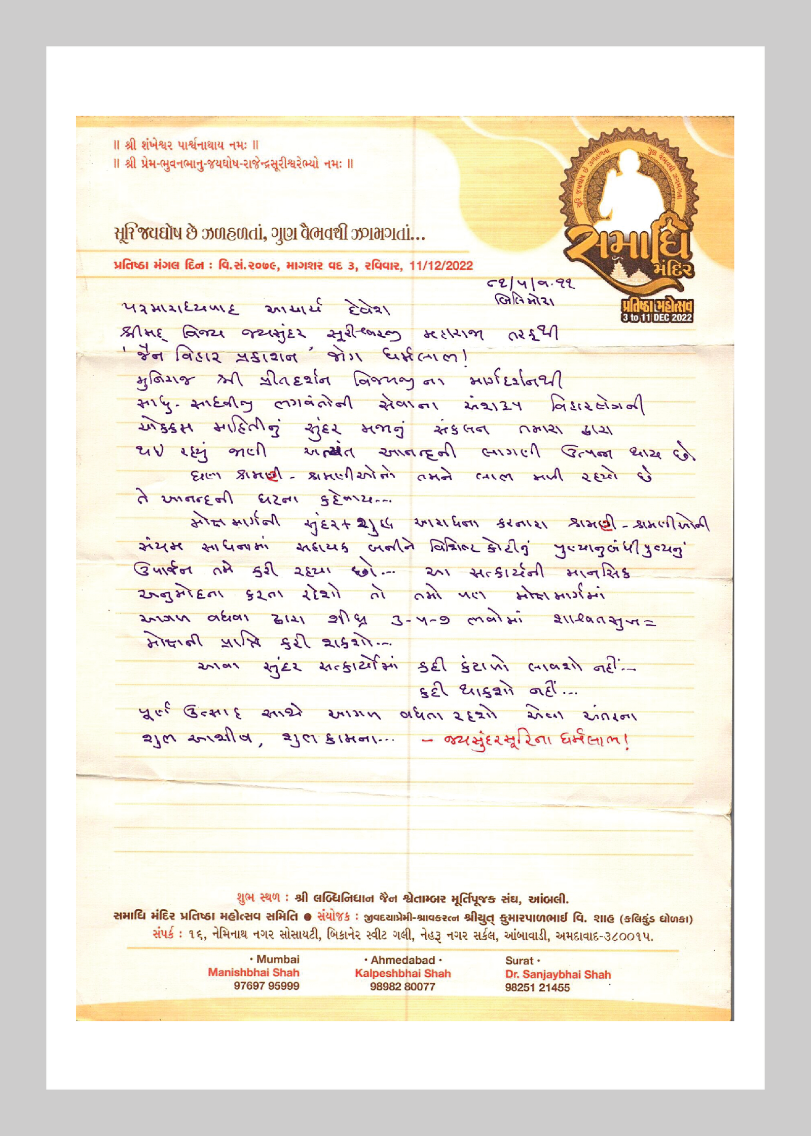 પ.પૂ.આ.દેવશ્રી જયસુંદરસુરીશ્વરજી મહારાજ સાહેબના આર્શી વચનો.