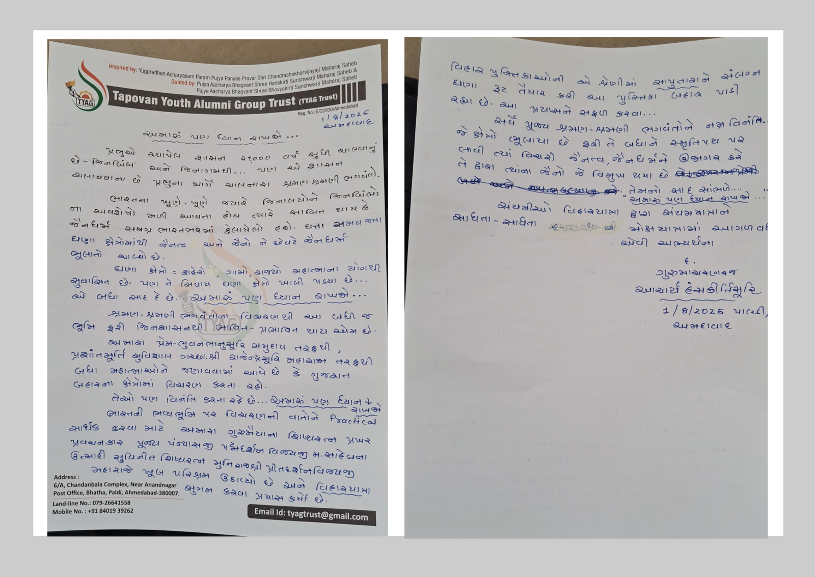પ. પૂ. આ.દેવ શ્રી હંસકીર્તિસૂરીશ્વરજી મહારાજા સાહેબના આશીર્વચનો