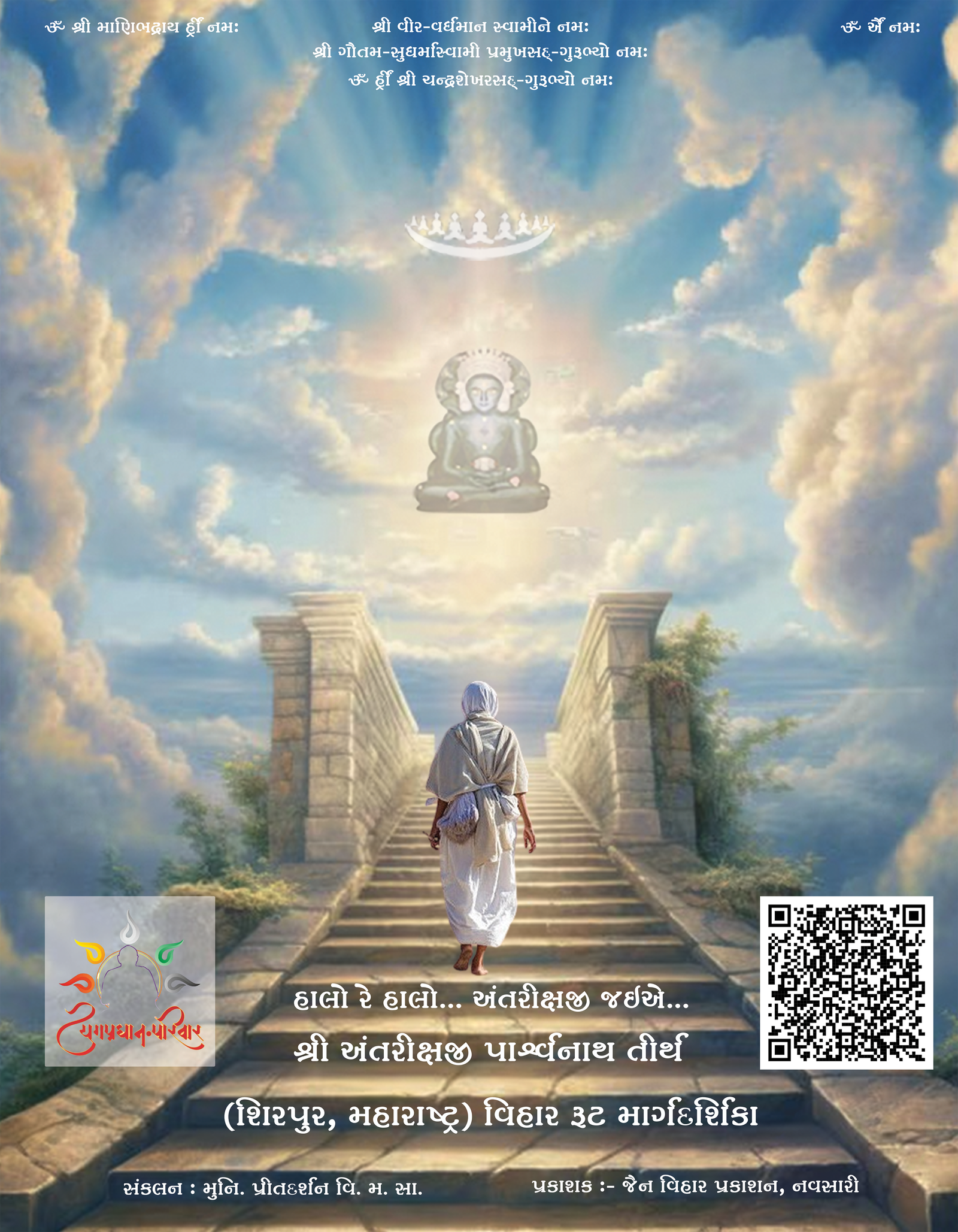 Antrikshji Vihar Margdarsika